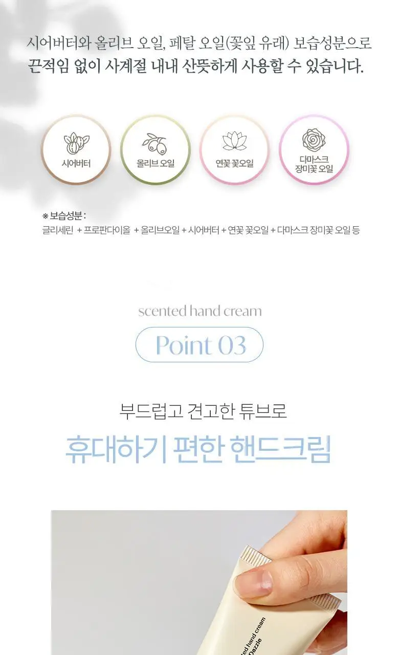 [핸드워시 증정기획] 라운드어라운드 센티드 핸드크림 50ml 상세페이지 24